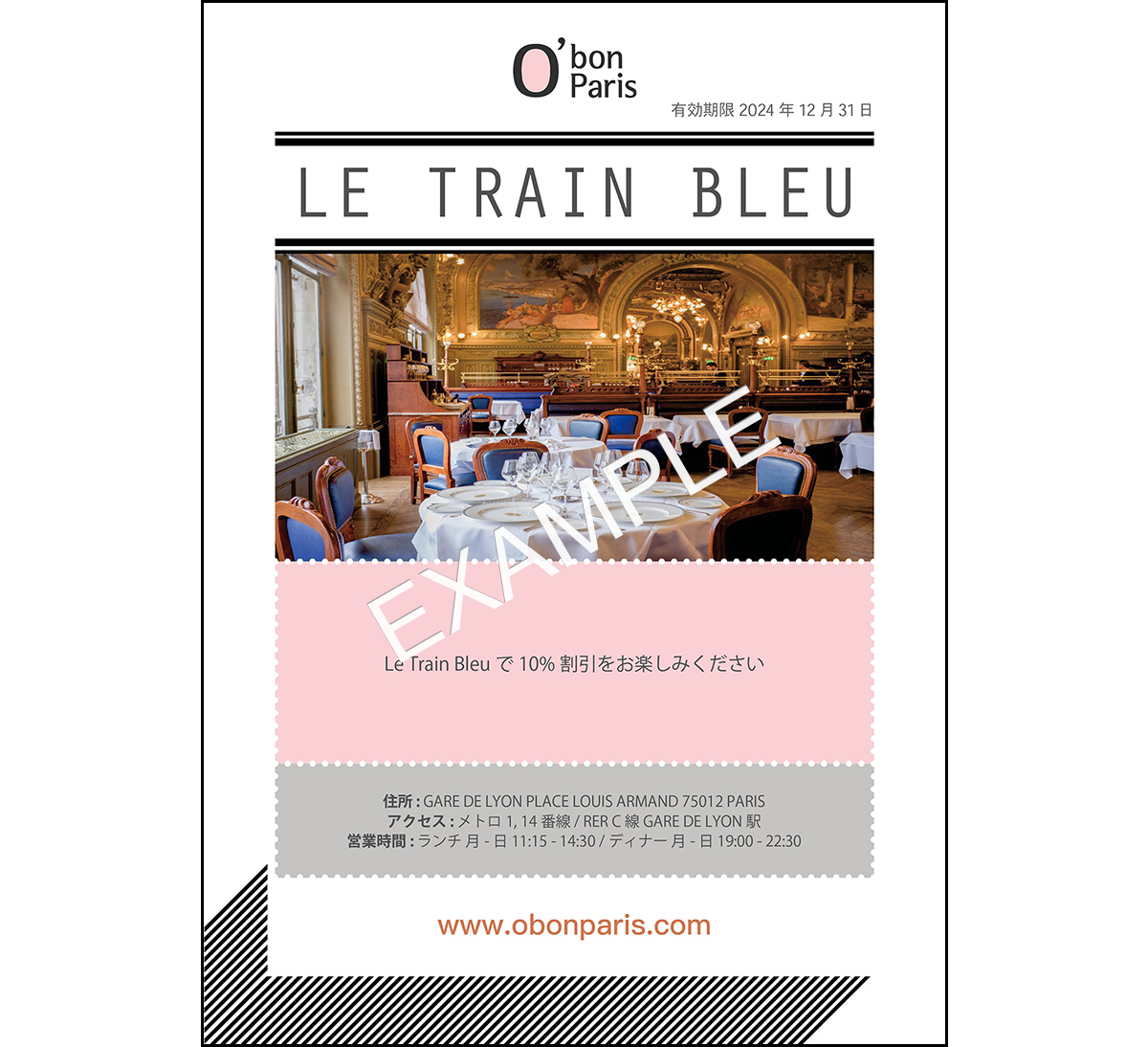 老舗フレンチレストラン LE TRAIN BLEU | O'Bon Paris | Easy to be